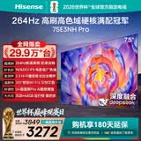 海信电视75E3NH Pro 75英寸 264Hz高刷 高色域 2.2重低音 智能Wi-Fi6 大内存 平板电视
