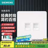 西门子（SIEMENS）插座面板 网络网线电脑电视插座 86型墙壁插座 致典系列雅白 五类电脑电话二位插座