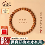 普陀山【保真】桃木手串护身符男士木质佛珠手链女款手环饰品礼物 【特级/十年老桃木】珠约6mm