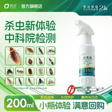 皎洁呋虫胺杀虫剂200ml室内杀蟑螂跳蚤下水道驱虫喷雾