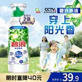 碧浪洗衣原液夏日海风1.6斤瓶装去黄渍除菌除螨留香家用阴干洗衣液