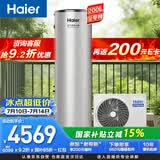 海尔（Haier）空气能热水器200升家用纯热泵速热一级能效节能 家电补贴以旧换新上门安装T7【下市清仓】