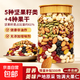 每日坚果罐装500g核桃腰果夏威夷果葡萄干休闲零食袋装混合坚果 【精选爆款】500g【5坚果+4果干】