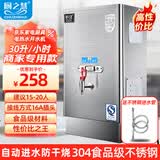 厨之慧电热开水机全自动机械商用大容量开水器开水箱过滤保温不锈钢热水器烧水箱炉饭店酒店车间工厂学校 30L/H标准指针款-220V