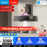 美的（Midea）【推荐新款小西梅油烟机AK10】蒸汽洗AK7 PRO抽吸排油烟机28风量顶侧一体以旧换新