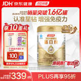 汤臣倍健星钻蛋白粉650g 免疫球蛋白乳清蛋白粉 成人中老年增强免疫力