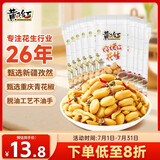 黄飞红（HUANGFEIHONG）孜然烧烤味花生25g*10袋坚果炒货下酒菜零食脱油花生