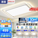 惠普客厅主灯大气2026新款护眼灯吸顶灯现代简约中山灯具套餐组合 套餐4-90cm两室两厅-带方形