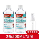 安捷 75度酒精喷雾消毒液 500ml 酒店家用酒精杀菌乙醇抑菌ANNJET 2瓶500ml酒精