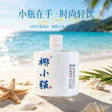 椰小强海南特产椰子水果酒42度白酒迷你小瓶白酒女士旅游伴手礼125ml 42度 125mL 1瓶 【海南特产】自饮装 光瓶