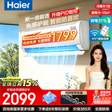 海尔（Haier）空调挂机大1匹1.5匹一级能效变频冷暖自清洁客厅卧室壁挂式空调换新补贴15%以旧换新 大1匹 一级能效 变频冷暖丨护眠防直吹