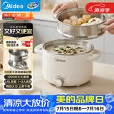 美的（Midea）电煮锅 0涂层不锈钢 宿舍小电锅 多功能家用宿舍泡面小火锅 2.6L蒸煮一体电热锅 XZC2066G 配蒸笼