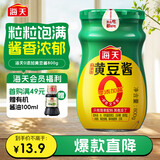 海天 黄豆酱 800g【0添加 调味品】非转基因 烹调炒菜蘸酱菜炸酱面