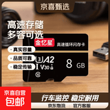 金忆星高速足量TF（MicroSD）内存卡 16G 32G 64G 视频监控配件行车记录仪存储卡 8GB