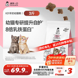 诚实一口K01全价幼猫粮孕猫乳铁蛋白新西兰绵羊奶配方1.5kg