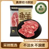 鲜京采 澳洲谷饲原切板腱牛排650g/5片 价低健身减脂口粮【真原切】