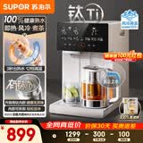 苏泊尔（SUPOR）即热熟水净饮水机母婴级有钛内胆风冷电热水瓶5L全能大师MAX一体可拆电热水壶小魔方SW-50T808MAX