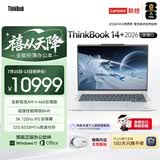 ThinkPad国家补贴15%联想笔记本电脑ThinkBook14+ 2026 AI全能本 锐龙AI9 H 465 32G 1T 3K 14.5英寸星耀白