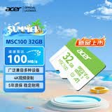 宏碁掠夺者（PREDATOR）宏碁 32GB TF(MicroSD)内存卡 A1 U1 V10 C10 MSC100存储卡 读速100MB/s 适配行车记录仪/监控