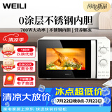 威力（WEILI）0涂层不锈钢内胆系列20L家用微波炉经典机械转盘高效速热杀菌除味简易操作以旧换新B20MXS81-C70