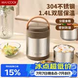 美厨（MAXCOOK）304不锈钢保温饭盒提锅1.4L 双层保温桶学生便携式饭盒 MCTG2593