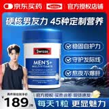 Swisse复合维生素男女士复合综合维生素矿物质含45种营养VCVD提活力 【高燃能量】男士复合维生素 120片*1瓶