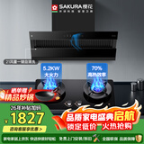 樱花（SAKURA）油烟机灶具套装侧吸21立方免拆洗烟机搭配70%高热效率5.2KW大火力灶JA06+JGA12天然气（套装商品）