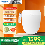 松下智能马桶盖板PQTK25烘干RN30除臭清洗5210+通用家用即热除菌 PQTK25升级双风速干5档清洗调节