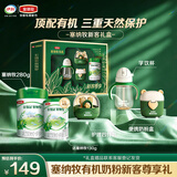 伊利金领冠塞纳牧尊享礼盒有机奶粉1段0-6月280g1罐+130g*1罐新客礼盒