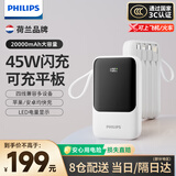 飞利浦（PHILIPS）2026年新款3C认证可上飞机充电宝45W多口快充20000毫安自带4线可充iPad轻薄便携苹果iPhone17