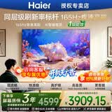 海尔（Haier）电视43/55/65/75/85英寸4K超高清8核CPU超大存储165HZ高刷护眼一级能效液晶彩电游戏家用电视机 85英寸 26年新品 165Hz高刷 64G大内存