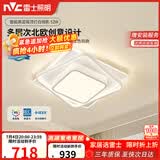雷士（NVC）语音智控北欧奶油风吸顶灯具舒适光餐厅卧室高显白俏影方灯