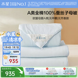 水星家纺蚕丝被100%蚕丝子母被宿舍冬季加厚冬被芯约6.2斤150cm×210cm