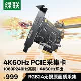 绿联HDMI视频采集卡4K60Hz高清内置PCIE RGB24适用索尼相机Switch2/PS5游戏带货直播电脑监控录制CM701