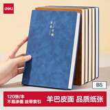 得力（deli）B5皮面本笔记本记事本会议记录本羊巴皮加厚120张单本BP104蓝色（未来可期）