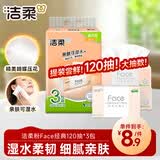 洁柔抽纸 粉Face3层120抽*3包 柔韧细滑 100%原生木浆 可湿水面巾纸