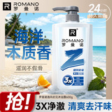 罗曼诺（ROMANO）男士逸风初见550g沐浴露持久留香 清新舒爽古龙香氛沐浴液男