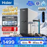 海尔（Haier）净水器鲜活水pro1200G6年长效RO膜抑菌滤芯净饮机家用厨房反渗透过滤直饮净水机HKC3000-R816D2U1