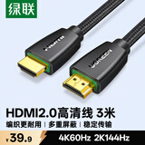 绿联HDMI线2.0版 4K数字高清线 3D视频线 笔记本电脑机顶盒连接电视投影仪显示器数据连接线 3米40411