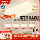 欧普照明（OPPLE）全光谱护眼吸顶灯客厅灯智能LED照明灯具简约现代大气套餐9包安装