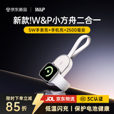 W&P适用苹果手表充电器apple watch S11/10/9/8/Ultra系列5W快充iwatch2500毫安二合一便携磁吸底座wp