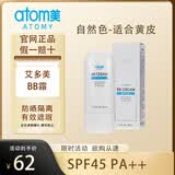 ATOMYBB霜艾多美韩国品牌防晒隔离粉底SPF45PA++紫外线遮瑕正品