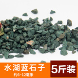 BESSN鱼缸底砂造景沙石头天然底沙水族箱装饰白沙子鹅卵石陶粒砂小石子 水湖蓝石子 5斤 6~12毫米
