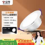 公牛（BULL）LED金属筒灯MT-K4R5A-AS漆白色4.5W3寸5700K白光 开孔70-80mm