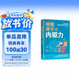 唤醒孩子的内驱力 育儿书籍父母读教育孩子书籍儿童心理学