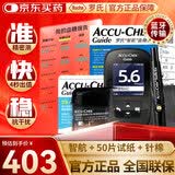 罗氏ROCHE智航血糖仪Guide蓝牙传输糖尿病测试仪器血糖试纸家用测量 【发顺丰含机器】智航血糖仪+50试纸（赠:针+棉)