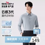 柒牌【10A抗菌/莫代尔】男士夏季商务正装长袖纯色衬衫结婚上衣43