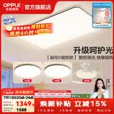 欧普照明（OPPLE）客厅灯吸顶灯主灯大灯超薄led现代简约呵护光全屋灯具卧室餐厅 呵护光 A2【两室两厅】