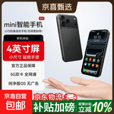 华强北17mini迷你手机 国家补贴迷你智能手机全网通 4英寸全面屏学生专用儿童备用机可微信扫码 黑色 4GB+64GB 简配版【无充电头】