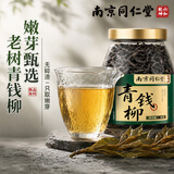 南京同仁堂 青钱柳茶叶 80g 金钱柳古树嫩叶搭玉米须桑叶养生茶